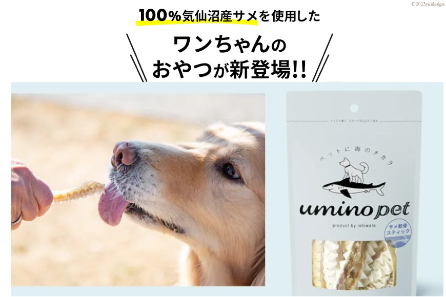 UMINO PET サメ軟骨スティック 40g×5個 [石渡商店 宮城県 気仙沼市 20563958] ペットフード ドッグフード 犬 いぬ 犬用 ペット おやつ オヤツ 国産 気仙沼産 サメ 鮫 軟骨