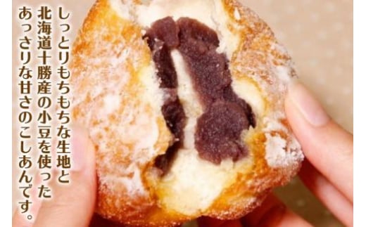 【気仙沼のソウルフード】揚げパン 80g×10個（冷凍） [菓匠 紅梅 宮城県 気仙沼市 20563970] パン 揚げパン あんこ こしあん しっとり もちもち 小分け 冷凍