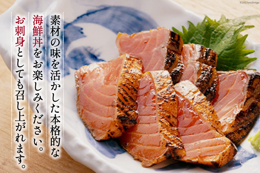 炙りサーモン 漬け丼セット 約195g（65g×3p） [斉吉商店 宮城県 気仙沼市 20563989] 海鮮 魚介 サーモン 漬け丼 鮭 海鮮丼 冷凍 簡単調理 新鮮 小分け 刺し身 さしみ 魚 活