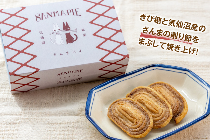 さんまパイ 7枚入 個包装 [コヤマ菓子店 宮城県 気仙沼市 20564070] 菓子 お菓子 スイーツ 洋菓子 パイ