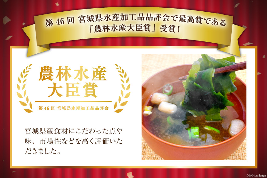 金のたから箱-Golden Box- 金のわかめ200g とろろ昆布35g MISOSOUP5種×1食 計5食 [ムラカミ 宮城県 気仙沼市 20564119] わかめ とろろ みそ汁 インスタント味噌汁 味噌汁 塩蔵わかめ