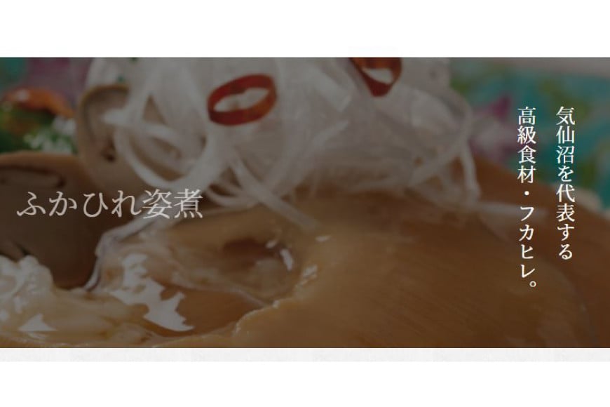 ＜TVで紹介＞ふかひれ姿煮 タレ込み6箱セット [石渡商店 宮城県 気仙沼市 20564196] 魚介類 ふかひれ フカヒレ 姿煮 中華 高級 豪華 鱶鰭