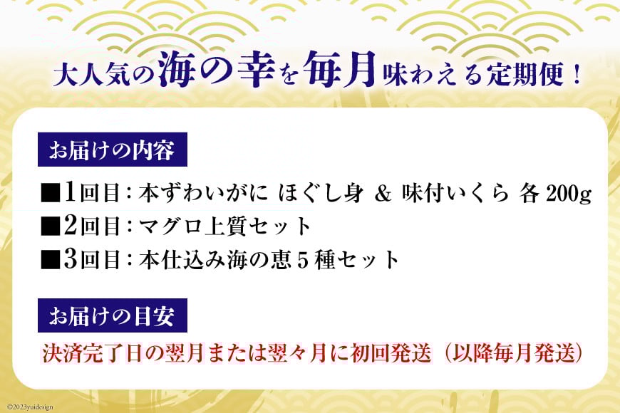 かに いくら マグロ！豪華海鮮定期便 《3ヶ月毎月お届け》 [カネダイ 宮城県 気仙沼市 20564517] 漬魚 ズワイガニ カニ イクラ まぐろ トロ メカジキ さば タラ ブリ 赤魚 サワラ 冷凍