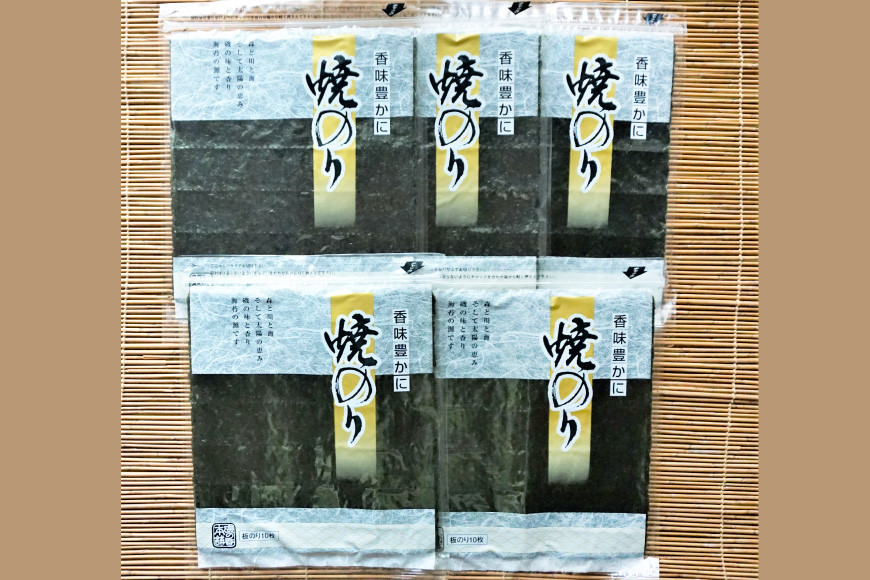 海苔 みちのく寒流のり 金印 ご家庭用 全形50枚(10枚×5袋) [小野徳 宮城県 気仙沼市 20565155] 国産 のり 乾物 焼き海苔 焼きのり ノリ