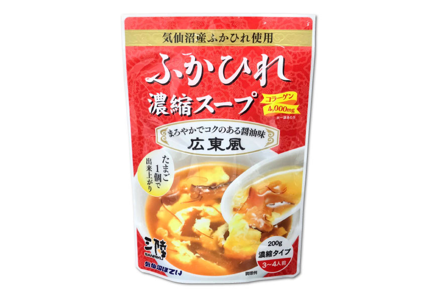 気仙沼産 ふかひれ濃縮スープ広東風 200g×24袋【長期保存可能】 [気仙沼市物産振興協会 宮城県 気仙沼市 20565213] 魚介類 魚介 鱶鰭 ふかひれ フカヒレ スープ 中華 濃縮 長期保証 常温