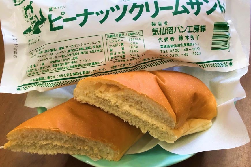 【気仙沼ソウルフード】パン クリームサンド 4種 8本 セット [気仙沼市物産振興協会 宮城県 気仙沼市 20565264] コッペパン 菓子パン 気仙沼パン工房 ご当地 ソウルフード