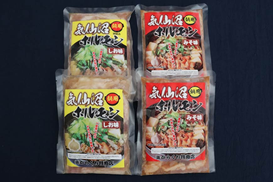気仙沼ホルモン 鍋 みそ味 しお味 各300g ×2 計1.2kg 【からくわ精肉店】 [気仙沼市物産振興協会 宮城県 気仙沼市 20565268] 精肉 お肉