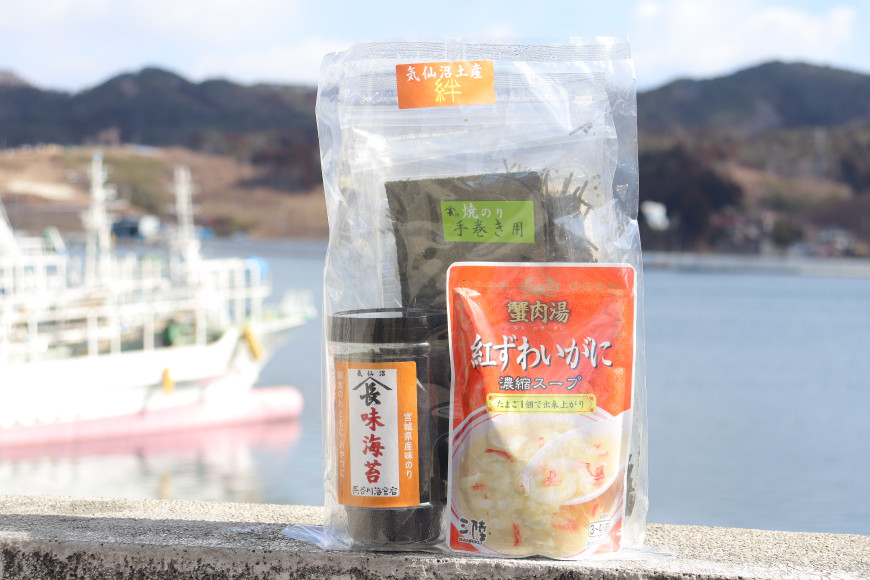 【気仙沼土産  絆セット】 5品 詰め合わせ & 紅ずわいがに 濃縮スープ [気仙沼市物産振興協会 宮城県 気仙沼市 20565288] お土産 のり 海苔 かに カニ 蟹 スープ とろろ昆布