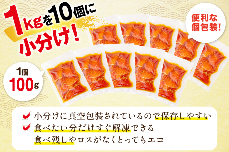 FIVE STAR ブランド 訳あり サーモン トラウト 漬け 総重量 1kg 100g×10p [カネダイ 宮城県 気仙沼市 20565453] 魚 魚介類 刺身 小分け 冷凍 鮭 さけ 海鮮 切り落とし 生食用 真空パック さけ サケ 食品 生食 サーモン 漬け丼 手巻き寿司 丼 海鮮丼 個包装