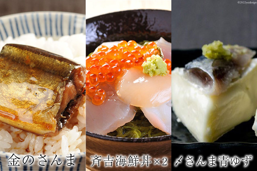 斉吉人気者詰合せ 6種 7品 [斉吉商店 宮城県 気仙沼市 20565683] 詰め合わせ 食べ比べ 海の幸 小分け 冷凍