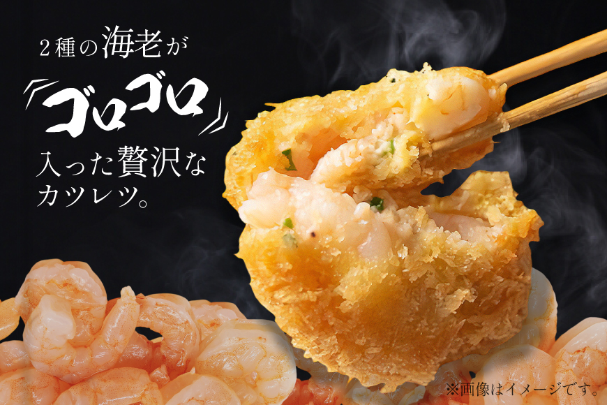 海老 カツレツ 5袋 計10個入 [斉吉商店 宮城県 気仙沼市 20565797] おかず 惣菜 エビ エビカツ えび カツ お弁当 サンドイッチ 弁当 揚げ物 フライ