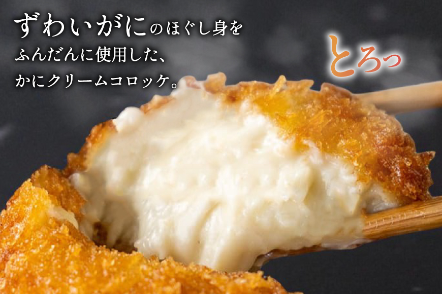 かに クリーム コロッケ 5袋 計10個入 [斉吉商店 宮城県 気仙沼市 20565798] 惣菜 おかず お弁当 サンドイッチ カニクリームコロッケ 蟹 カニ ホワイトソース