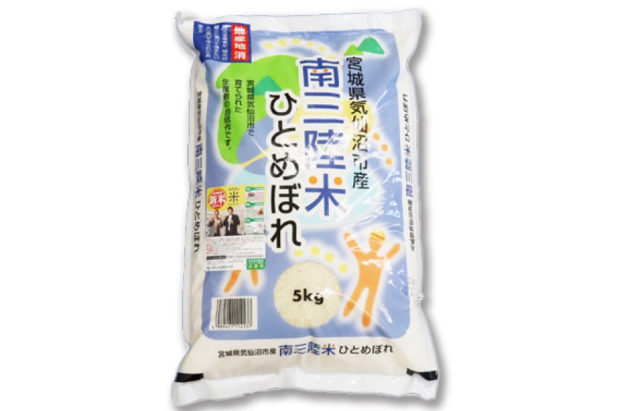 6回 定期便 米 気仙沼産 南三陸米 ひとめぼれ 5kg 総計30kg [気仙沼市物産振興協会 宮城県 気仙沼市 20565807] お米 こめ コメ 白米 精米 一等米 ブランド米 ご飯 ごはん 小分け 家庭用