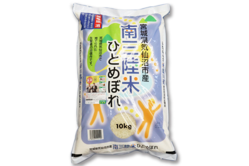 米 気仙沼産 南三陸米 ひとめぼれ 10kg [気仙沼市物産振興協会 宮城県 気仙沼市 20565808] お米 こめ コメ 白米 精米 一等米 ブランド米 ご飯 ごはん 小分け 家庭用