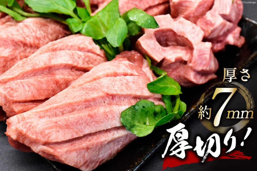 厚切り牛タン 三陸岩井崎の塩を使用 1kg (500g×2P) [からくわ精肉店 宮城県 気仙沼市 20565835] 1kg