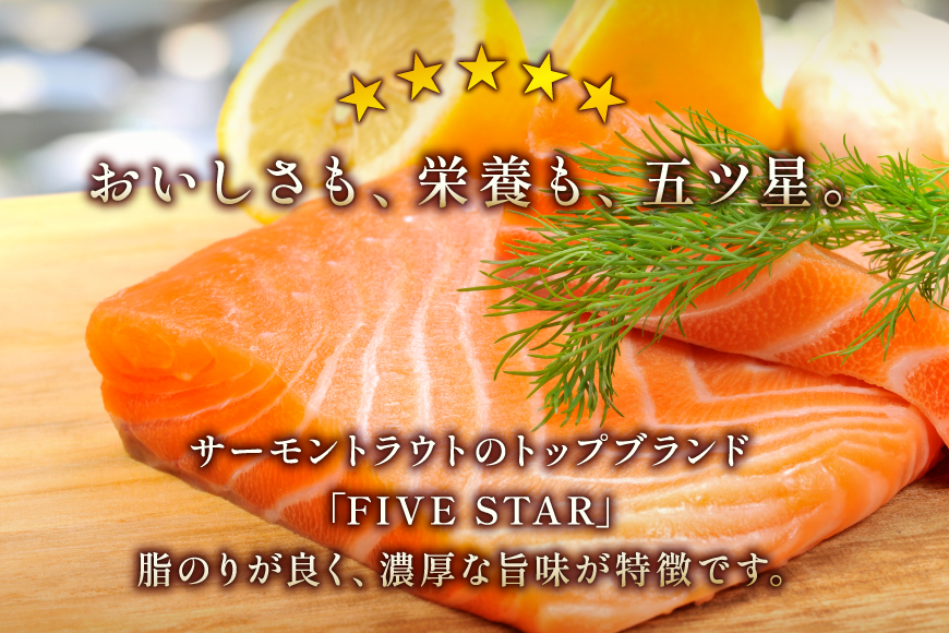 【12/25まで年内発送】 FIVE STAR ブランド 訳あり サーモン トラウト スライス 総重量 1kg 200g×5p [カネダイ 宮城県 気仙沼市 20565178] 小分け 鮭 刺身 年末