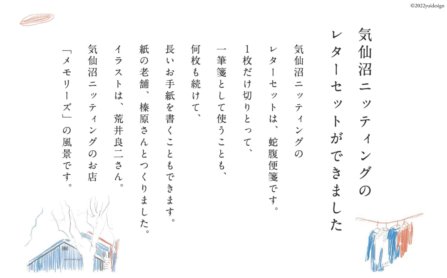 気仙沼ニッティングのレターセット / 気仙沼ニッティング / 宮城県 気仙沼市 [気仙沼ニッティング 宮城県 気仙沼市 20563310]