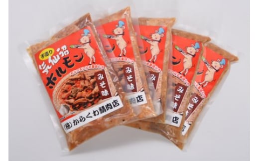 気仙沼ホルモン みそ味 300g×5 [からくわ精肉店 宮城県 気仙沼市 20563498] 豚 ホルモン焼き 味付け 味噌 冷凍 焼肉