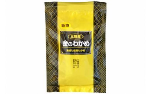 【わかめの王様】金のわかめ 200g×50袋 [ムラカミ 宮城県 気仙沼市 20563603]