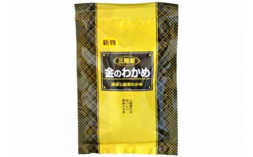 【わかめの王様】金のわかめ 200g×100袋 [ムラカミ 宮城県 気仙沼市 20563604]