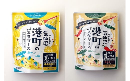 港町パスタソース 4種×各3パック計12パック [阿部長商店 宮城県 気仙沼市 20563785] パスタソース 食べ比べ 簡単 時短 手軽