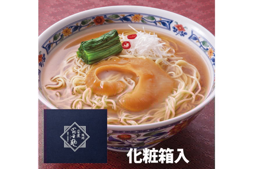 姿煮羅亜麺5食入 [石渡商店 宮城県 気仙沼市 20563886] フカヒレ ふかひれ