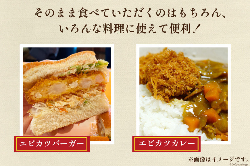 ごつ厚 海老カツ 20個 計1.2kg [ヤヨイサンフーズ 宮城県 気仙沼市 20564033] えびかつ エビカツ エビ えび 海老 カツ かつ 揚げ物 惣菜 お弁当 簡単調理