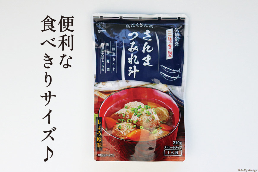 【箱買い】三陸食堂 さんまつみれ汁210g×12パック 計2.52kg [阿部長商店 宮城県 気仙沼市 20564087] 惣菜 簡単調理 レトルト 魚 魚介類 レンジ 長期保存 魚料理 和食 常温保存 常備食