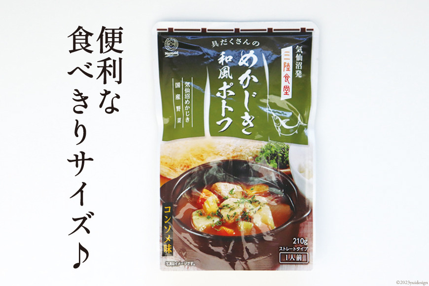 【箱買い】三陸食堂 めかじき和風ポトフ210g×12パック 計2.52kg [阿部長商店 宮城県 気仙沼市 20564088] 惣菜 簡単調理 レトルト 魚 魚介類 レンジ 長期保存 魚料理 和食 常温保存 常備食
