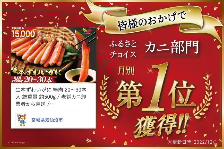 【2025 年内配送】 生本ずわい かに 棒肉ポーション 総重量 約500g [カネダイ 宮城県 気仙沼市 20564322] 年末 500g