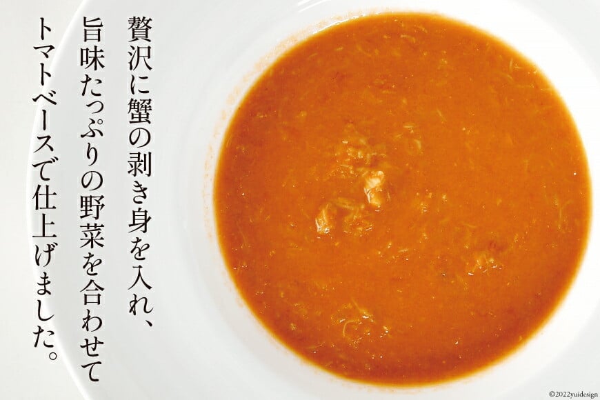 かにの身たっぷりのビスク6食セット(180gx6) [カネダイ 宮城県 気仙沼市 20564337] 化学調味料無添加 カニ 蟹 まるずわい ビスク