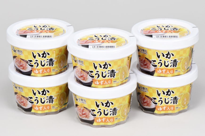 いかこうじ漬ゆず入り 180g 6個セット【ご飯のお供に、酒の肴に】 [小野万 宮城県 気仙沼市 20564603] 魚 魚介類 いか イカ 漬魚 こうじ 麹 ゆず 冷蔵 酒の肴 おつまみ ご飯のお供