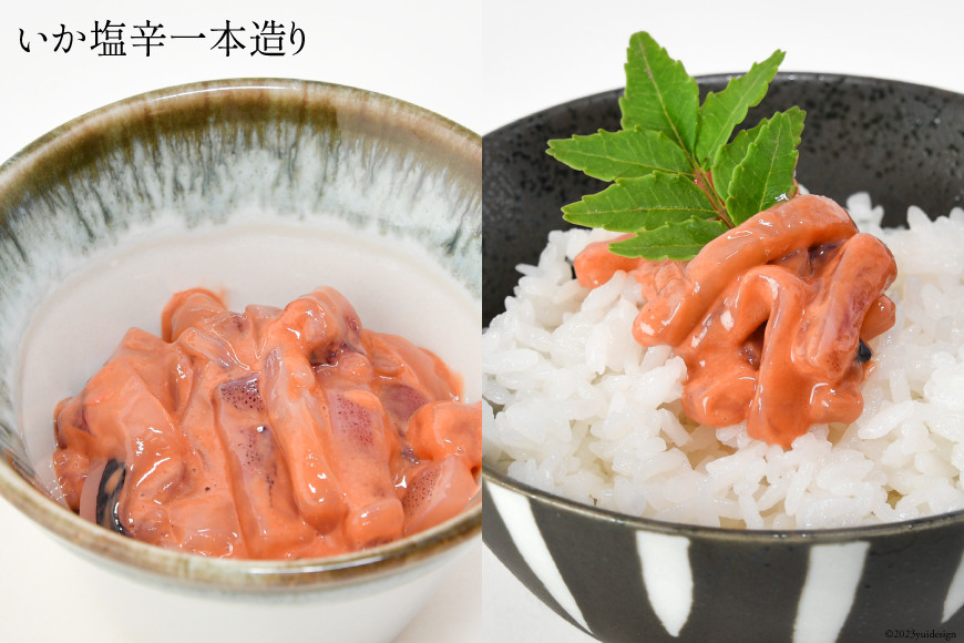 いか塩辛 食べくらべ Cセット【ご飯のお供に、酒の肴に】 [小野万 宮城県 気仙沼市 20564609] 魚 魚介類 いか イカ 塩辛 いか塩辛 イカ塩辛 冷蔵 酒の肴 おつまみ ご飯のお供 食べ比べ