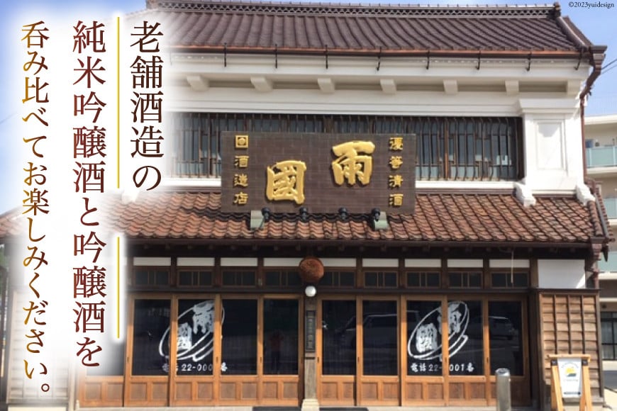 地酒 純米吟醸酒 & 吟醸酒 福宿 呑み比べセット 720ml 各1本 [角星 宮城県 気仙沼市 20565006] 酒 お酒 日本酒 飲み比べ 晩酌 詰め合わせ