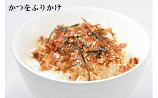 三陸気仙沼 かつをふりかけ＆海のふりかけ [豊洋海産流通 宮城県 気仙沼市 20565045] ふりかけ 三陸 加工品 鰹節 鰹 かつお カツオ ごはん お茶漬け おひたし パリパリ メール便