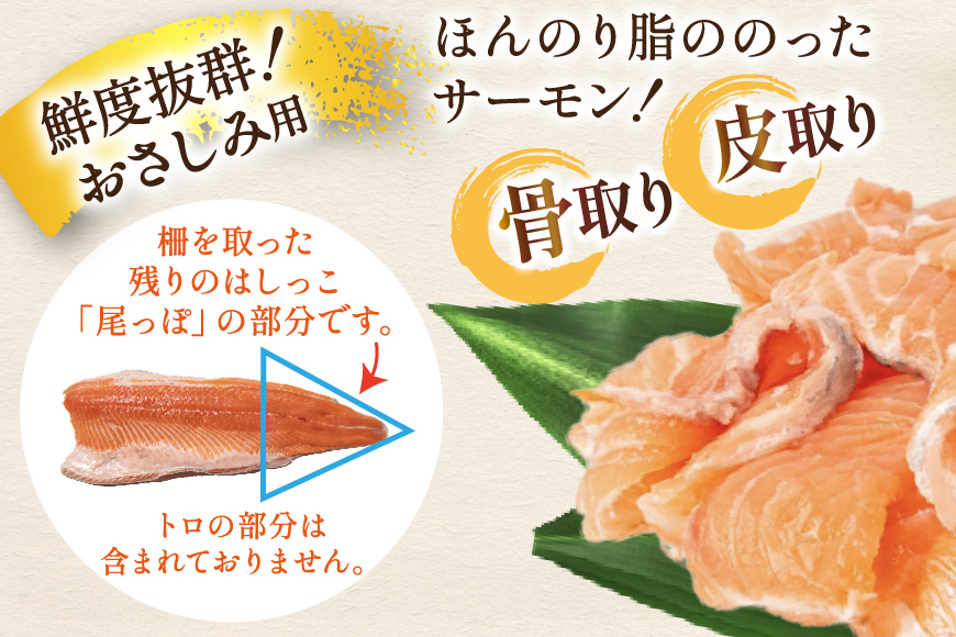 訳あり 無添加 ノルウェー産 アトランティックサーモン 切り落とし おさしみ用 1kg 200g ×5p [足利本店 宮城県 気仙沼市 20565179] サーモン さけ サケ 魚介類 鮭 尾っぽ はしっこ お刺し身 刺し身 刺身 個包装 海鮮 魚介 魚 小分け 冷凍 真空包装 ノルウェー