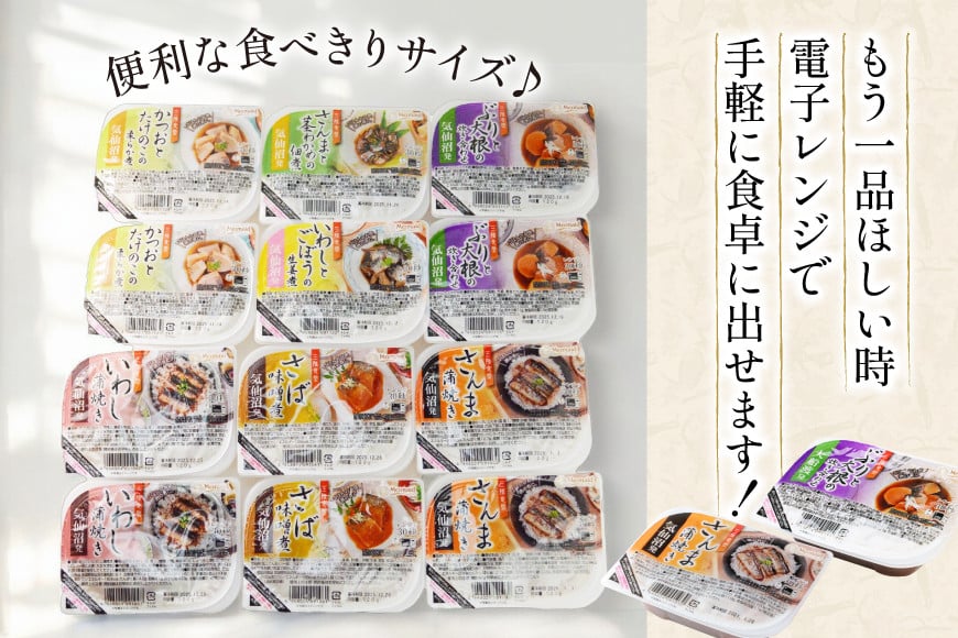 三陸食堂 煮魚 惣菜 セット 7種 12パック [阿部長商店 宮城県 気仙沼市 20565444] 簡単調理 レトルト 魚 さんま いわし さば ぶり 蒲焼 味噌煮 つみれ汁 レンジ 長期保存 常温保存 個包装 和食