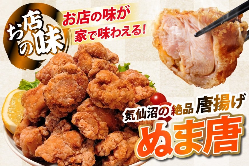 からあげ ぬま唐 800g×2袋 計1.6kg レンジ [オヤマ 宮城県 気仙沼市 20565702] 唐揚げ 鶏肉 国産
