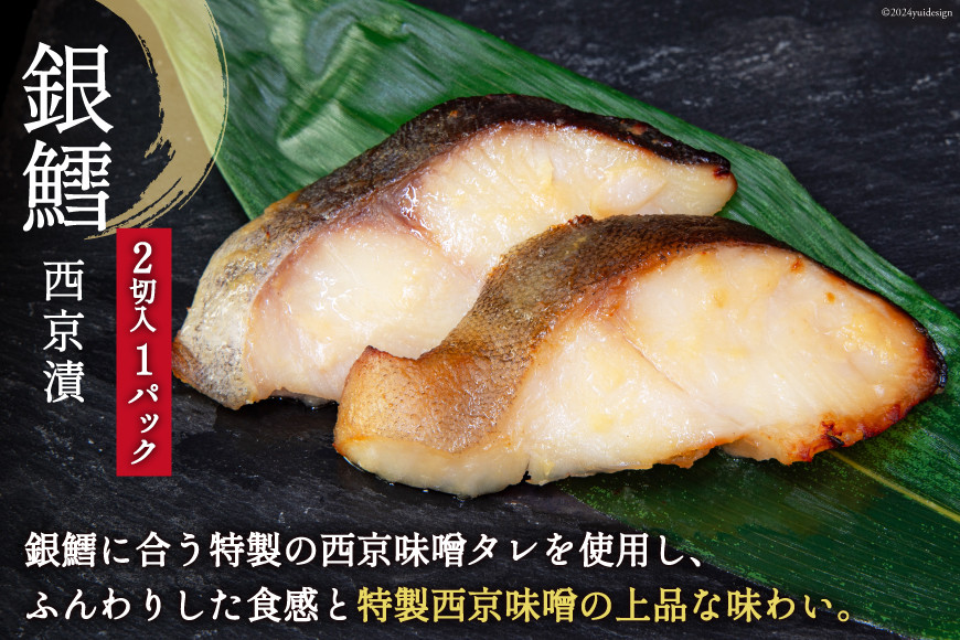 漬魚 詰め合わせ 西京漬 3種 12切入 計840g [カネダイ 宮城県 気仙沼市 20565742] ★宮城県産銀鮭使用★ 魚 魚介類 銀鮭 銀鱈 さわら 冷凍 セット 個包装 おかず 焼き魚 保存食 長期保存 食べ比べ 本格的 簡単 時短 高級 漬け魚 切り身 切身