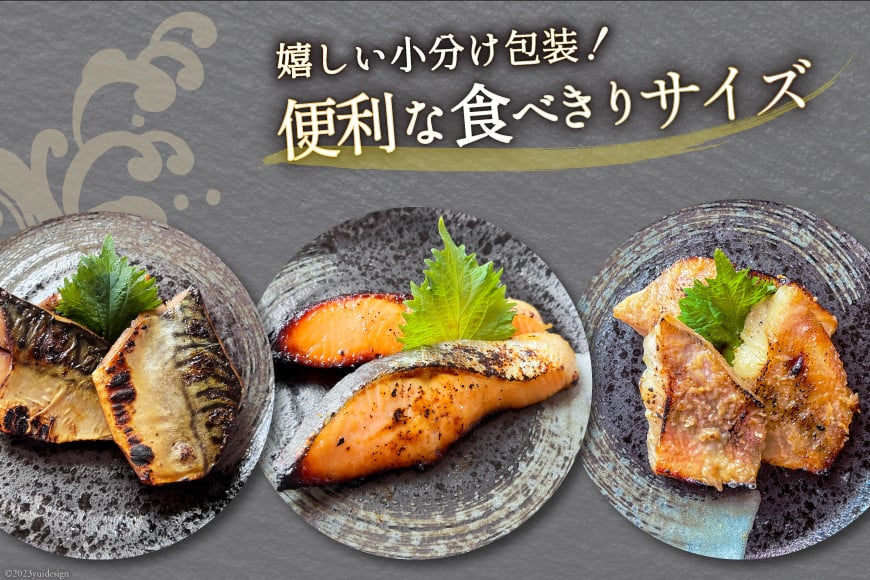 漬魚 詰め合わせ 3種16切入 計1kg [カネダイ 宮城県 気仙沼市 20565743] ★宮城県産銀鮭使用★ 魚 魚介類 銀鮭 赤魚 さば 冷凍 セット 個包装 おかず 焼き魚 漬け魚 切り身 切身 保存食 長期保存 食べ比べ 簡単