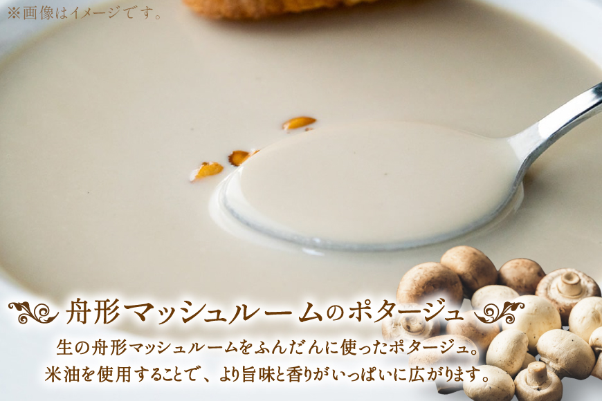 野菜 ポタージュ 2種 ( にんじん 舟形 マッシュルーム ) 各4袋 計8袋 [斉吉商店 宮城県 気仙沼市 20565796] スープ 人参 ニンジン キノコ きのこ やさい おかず 汁物