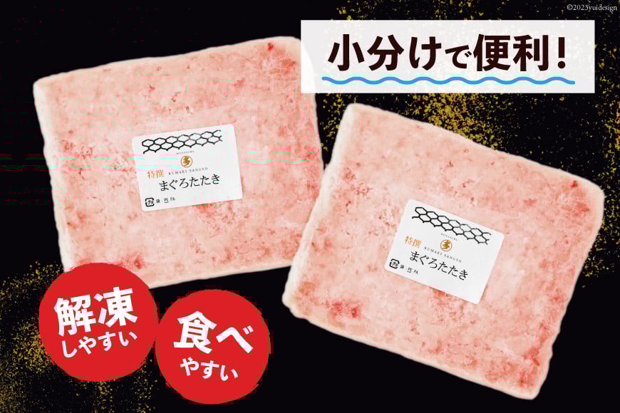気仙沼港水揚げ 天然 ネギトロ 計1kg (100g×10p) 小分けで便利 [熊栄産業 宮城県 気仙沼市 20565820] マグロたたき メバチマグロ 冷凍 まぐろ 鮪 海産 国産 小分け