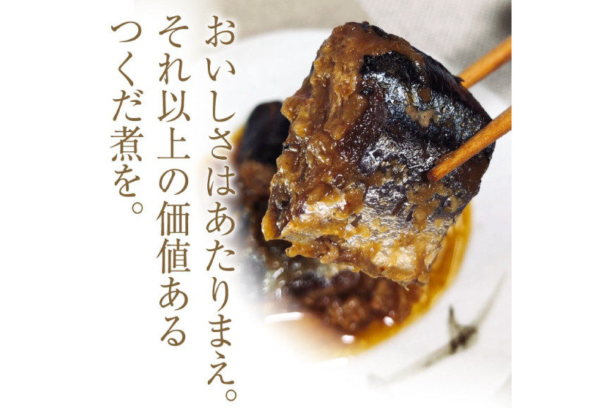 手造り 無添加 さんまつくだ煮 みそ味 120g×1p [気仙沼市物産振興協会 宮城県 気仙沼市 20565824] つくだ煮 佃煮 食べ比べ 魚 サンマ さんま 惣菜 おかず つまみ