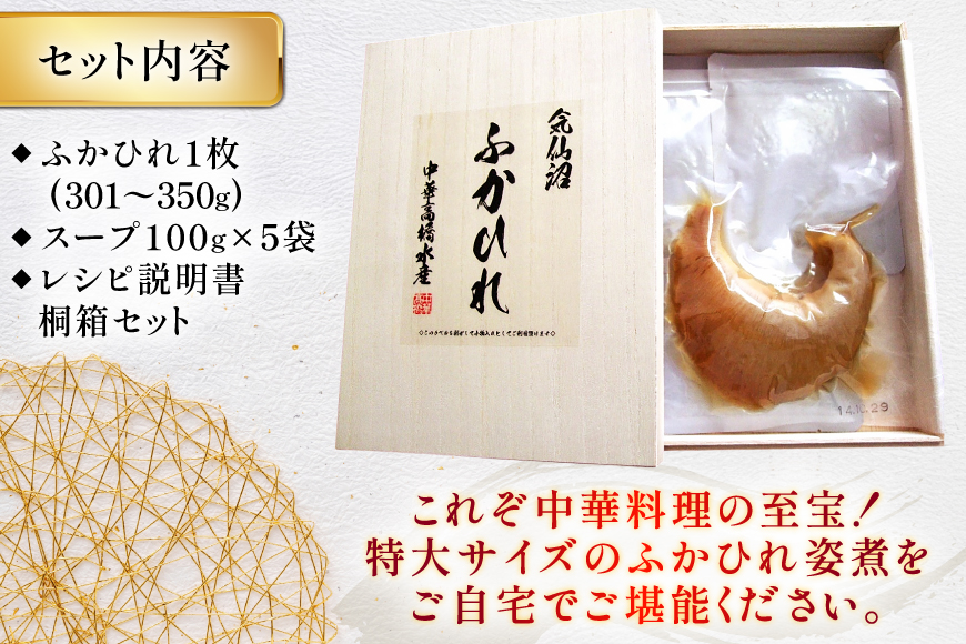 ふかひれ 姿煮 ギフトB [中華高橋水産 宮城県 気仙沼市 20565946] ふかひれ 鱶鰭 姿煮 レトルト 中華 中華料理