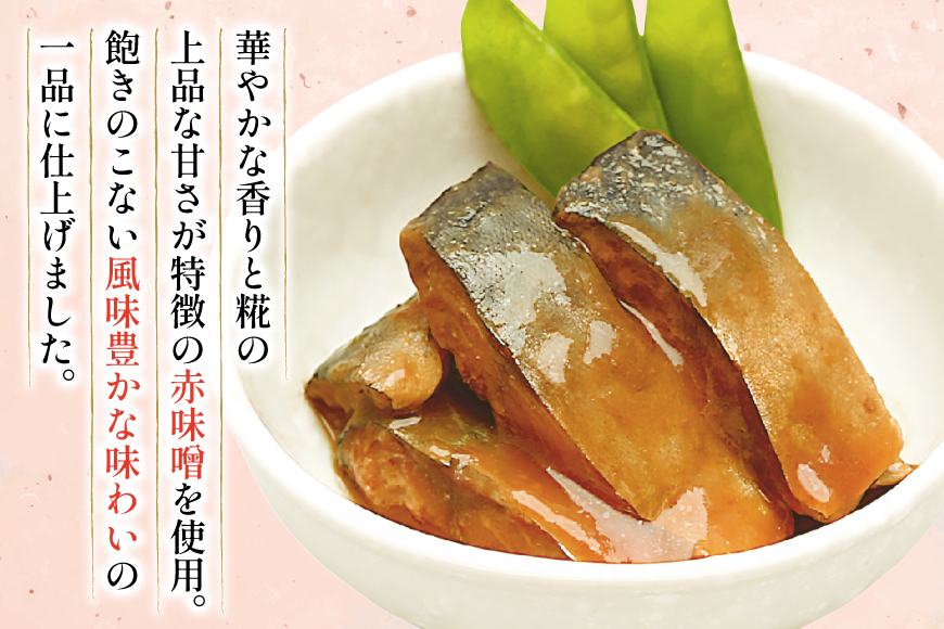 さば 味噌煮 85g 30袋 計2.55kg [気仙沼市物産振興協会 宮城県 気仙沼市 20565957] 魚 魚介類 いわし 味噌煮 レトルト 簡単調理 常温 サバ おかず 惣菜 国産