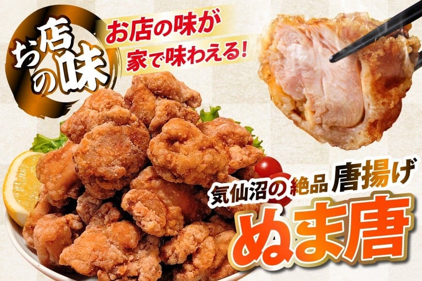 からあげ ぬま唐 800g×2袋 計1.6kg レンジ [オヤマ 宮城県 気仙沼市 20565702] 唐揚げ 鶏肉 国産