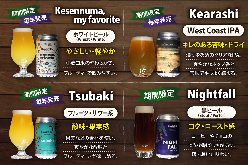 【できたて直送！】 BTB クラフトビール 6缶 セット [BLACK TIDE BREWING 宮城県 気仙沼市 20565980] 酒 ビール びーる 飲み比べ クラフト お酒 地ビール