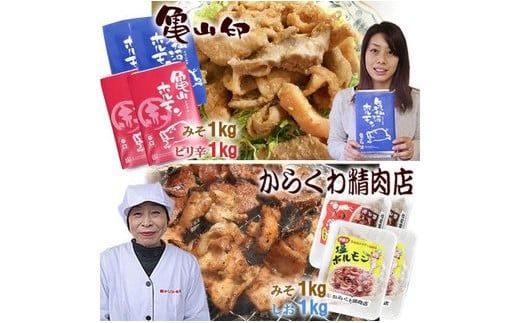 気仙沼ホルモン 本気の6kgセット (1kg×6種) [気仙沼さん 宮城県 気仙沼市 20563504] ホルモン 豚 ホルモン焼き 味付け 味噌 塩 ピリ辛 冷凍 焼肉 BBQ