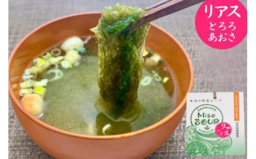 【簡単に贅沢な即席みそ汁！】MISO SOUP MIX（氣嵐・リアス・荒磯）3個セット [ムラカミ 宮城県 気仙沼市 20563539] わかめ とろろ昆布 のり 海藻 味噌汁 インスタント 即席 簡単調理