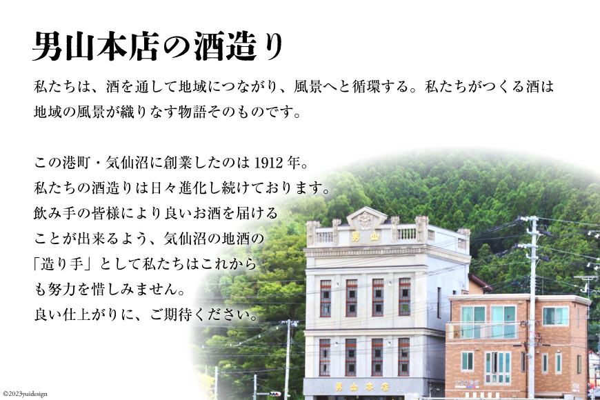 特別純米酒 「蒼天伝＆気仙沼男山」呑み比べセット 各720ml [男山本店 宮城県 気仙沼市 20563567] 日本酒 酒 お酒 中口 辛口 飲み比べ セット